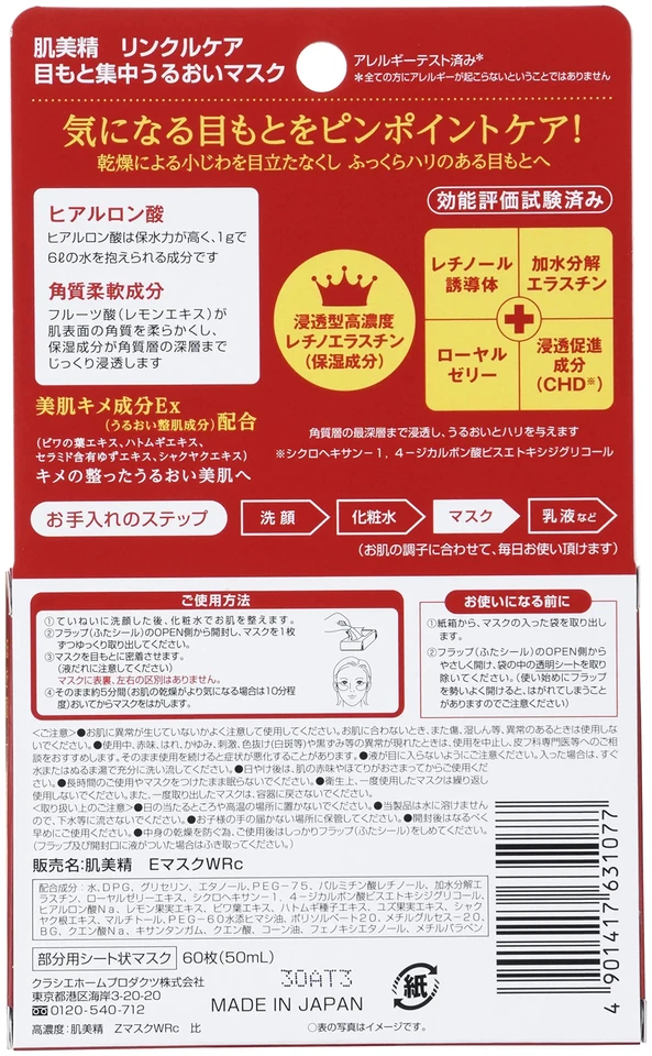 Hadabisei ONE Wrinkle Care Eye & Face Moisturizing Mask 60 Sheets From Japan - Image 2 of 4