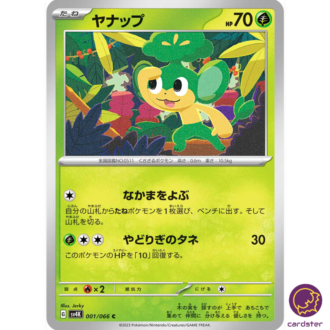 [レア盤] Tigran Hamasyan 初期アルバム3枚BOXセット Pansage C 001/066 SV4K Ancient Roar Pokemon Card Japan | eBay