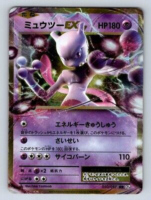 Pokemon Japanese Mewtwo EX CP6 20th Anniversary 1st Edition Pokemon Japanese Mewtwo EX CP6 20th Anniversary 1st Edition