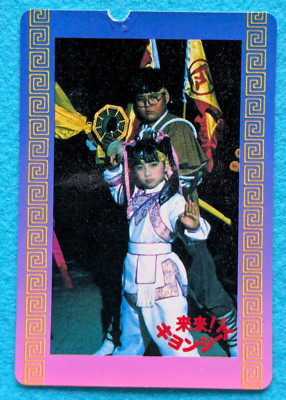 A Chinese zombies Jiang Shi 1988 TBS & NAO promotion Japanese TV TCG