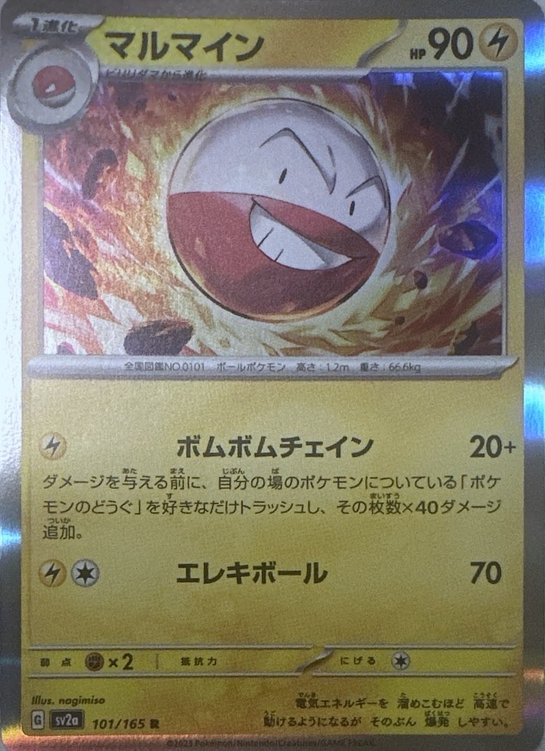 Electrode 101/165 Rare SV2a: Pokemon Card 151 Pokemon Japanese Holo Near Mint