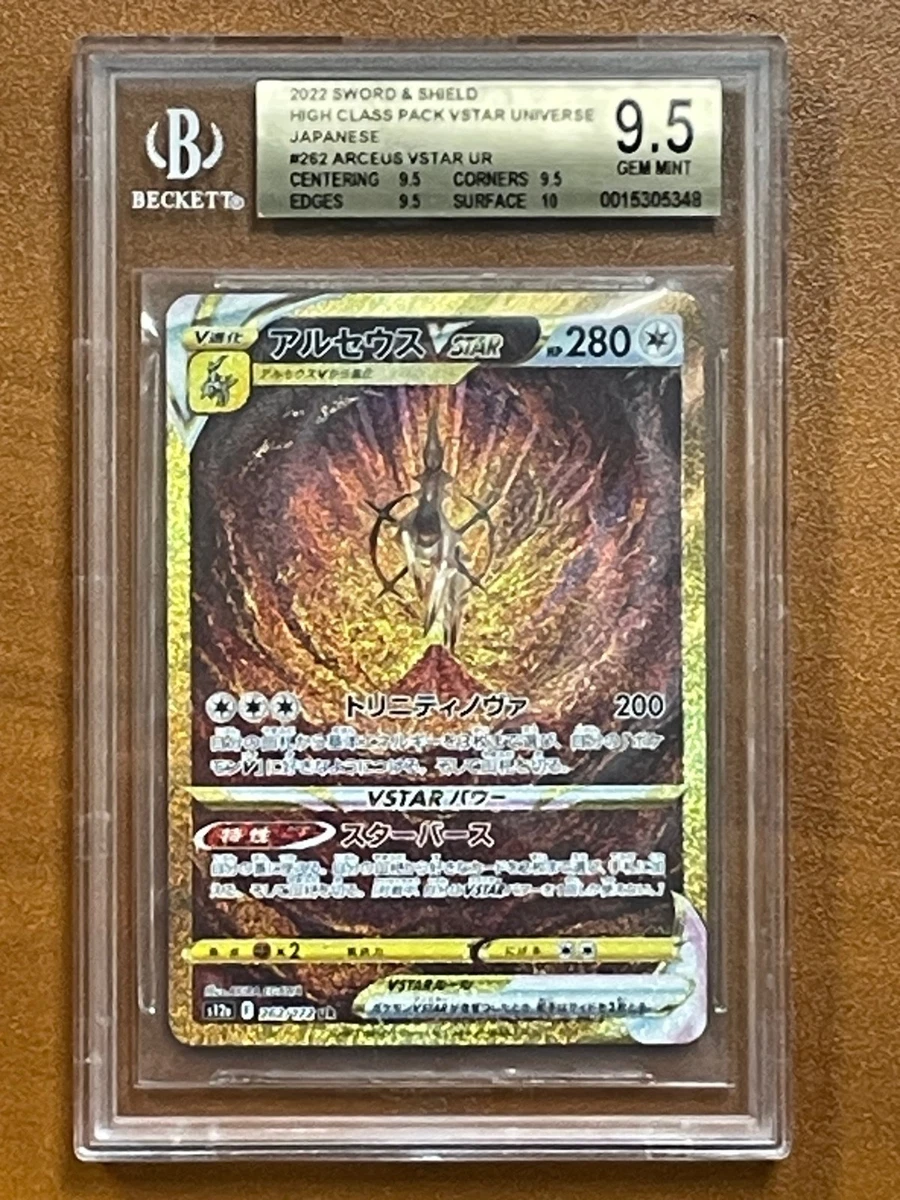 アルザス SR BGS 9.5 (ゴールドラベル) アルザス SR BGS 9.5 (ゴールドラベル) アルザス SR BGS 9.5 (ゴールド