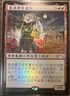 Sethron, Hurloon General Promos Foil Chinese Alternative Art Lunar New Year
