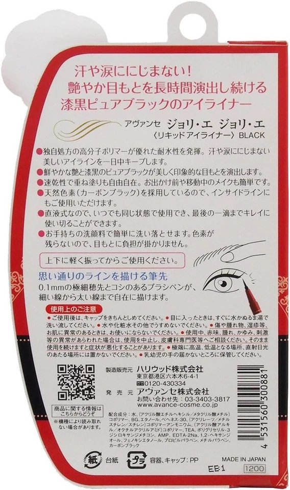 Delineador de ojos líquido AVANCE JOLI ET Jolie negro 0,25 g barra impermeable JP Foto 2 de 4