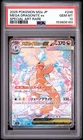 2025 POKEMON JAPANESE M2A-MEGA DREAM EX #246 MEGA DRAGONITE EX PSA 10