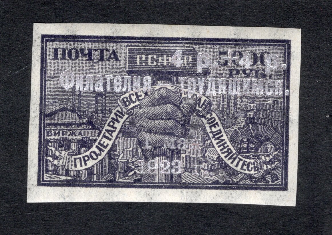 RSFSR 1923 stamp Zagor#99 Silver Ovpt MH CV=1400$