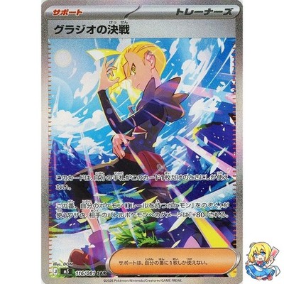 Gladion's Decisive Battle SAR 116/081 Abyss Eye M5 2026 Pokemon Card Japanese