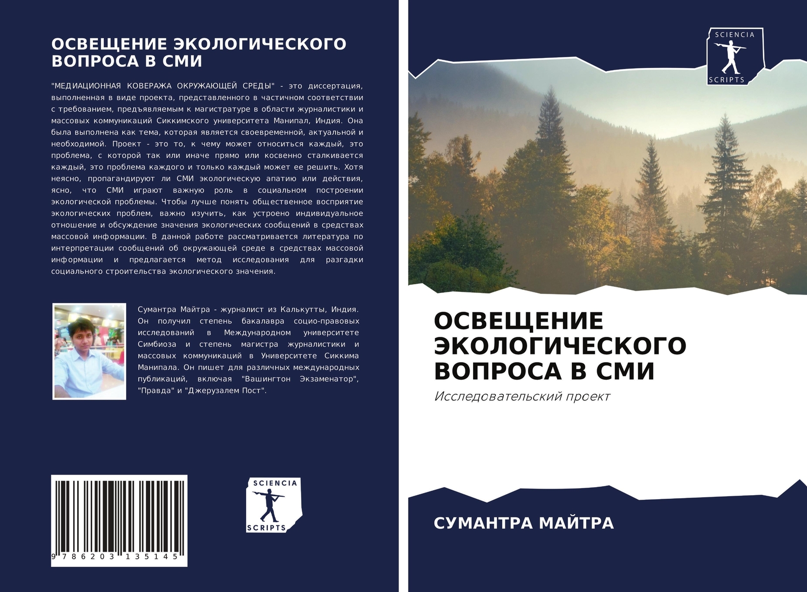 Osveshhenie Jekologicheskogo Voprosa V Smi Issledowatel'skij Proekt