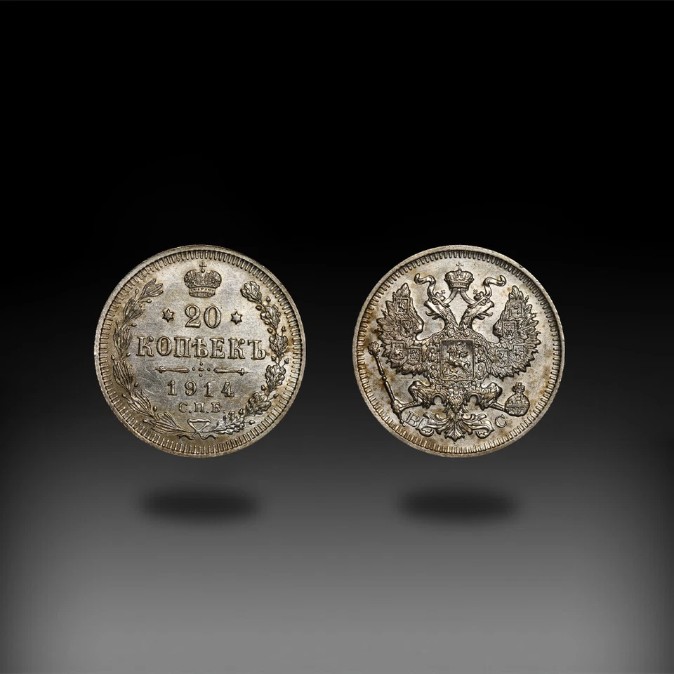 1914 Russian  Coin Silver Ag Coinage Rare  Nicholas II 20 Kopeks Y#22a #RI878 - Image 4 of 4