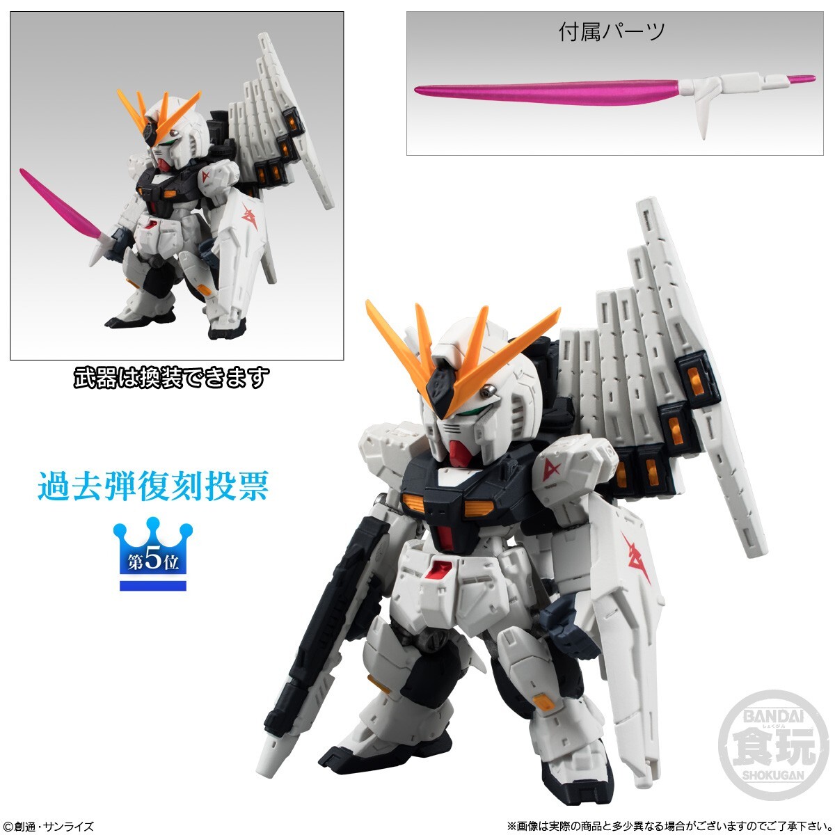 FW GUNDAM CONVERGE 10th Anniversary # Selection 02 120' RX-93 Nu