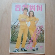 Hong Kong Chinese Magazine 77