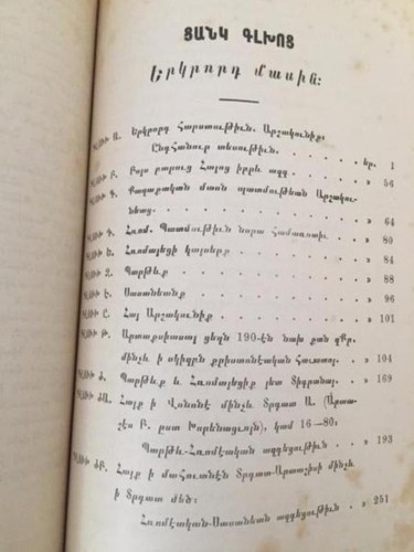 1895 Քննական Պատմություն Հայոց- Գարագաշեան ARMENIAN HISTORY- Garagashian; 4v SET - Picture 6 of 12
