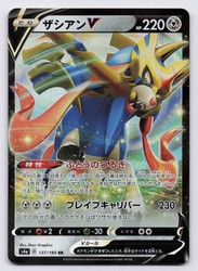 Zacian V 137/190 Shiny Star V Double Rare Holo Japanese