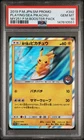 2019 POKEMON JAPANESE SM PROMO #392 PLAYING IN THE SEA PIKACHU PSA 10