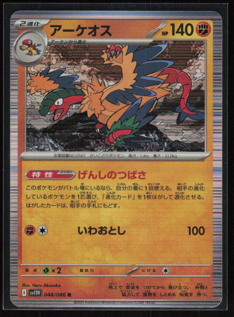 Archeops - holo Rare SV11W: White Flare 048/086
