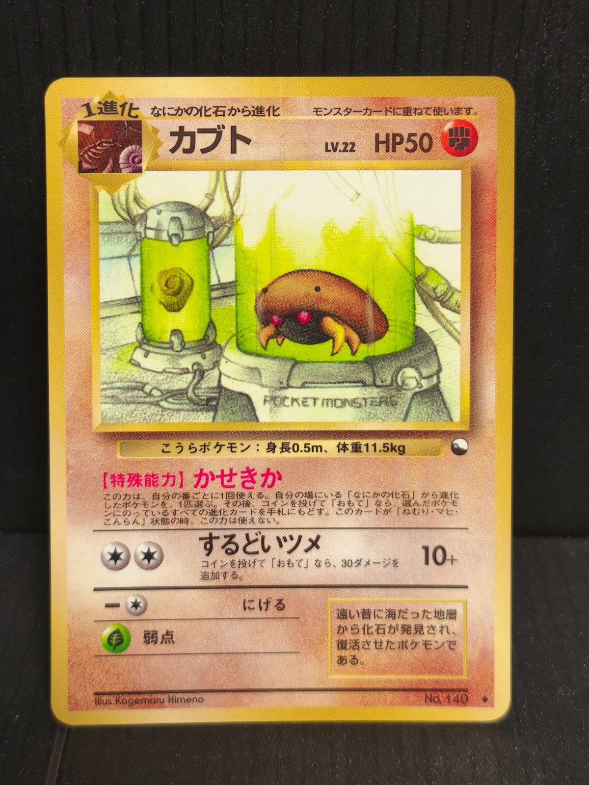 Pokemon Card | Kabuto No.140 | Vending Series | Japanese