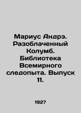 Marius Andre. Unmasked Columbus. Library of the World Tracker. Issue 11. In Rus