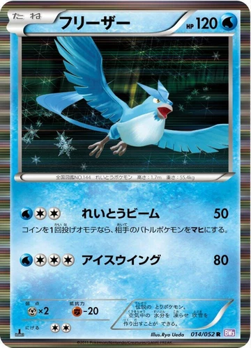 Articuno 014/052 Bw3: Psycho Drive