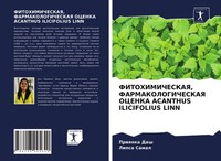 Fitohimicheskaya, Farmakologicheskaya Ocenka Acanthus Ilicifolius Linn Lipsa Sam