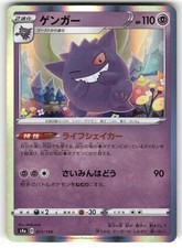 Gengar #71 Prices | Pokemon Japanese Shiny Star V | Pokemon Cards