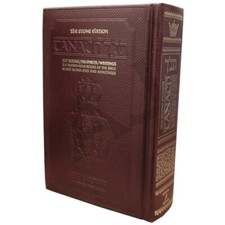 Complete Hebrew/English Bible Tanach -Artscroll Stone Edition - Full Size 7"x10"