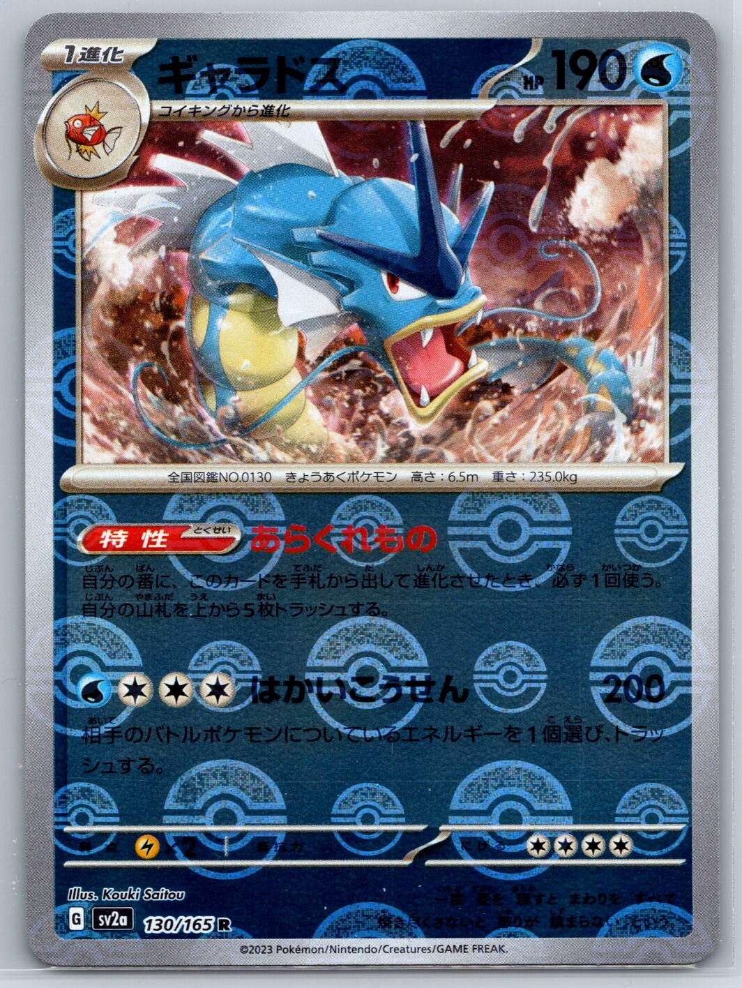 Gyarados - Reverse Holo - Pokemon Card 151 SV2a 130/165 Kouki Saitou NM
