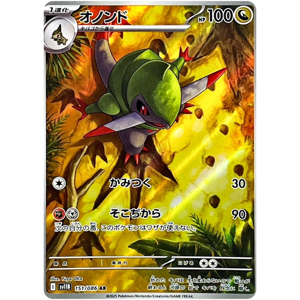 Axew Fraxure Haxorus AR Set 150-152/208 SV11B Black Bolt - Pokemon Card Japanese - Image 3 of 4