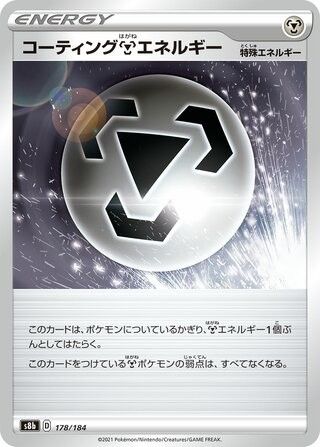 Coating Metal Energy 178/184 VMAX Climax japanese Pokemon NM/M