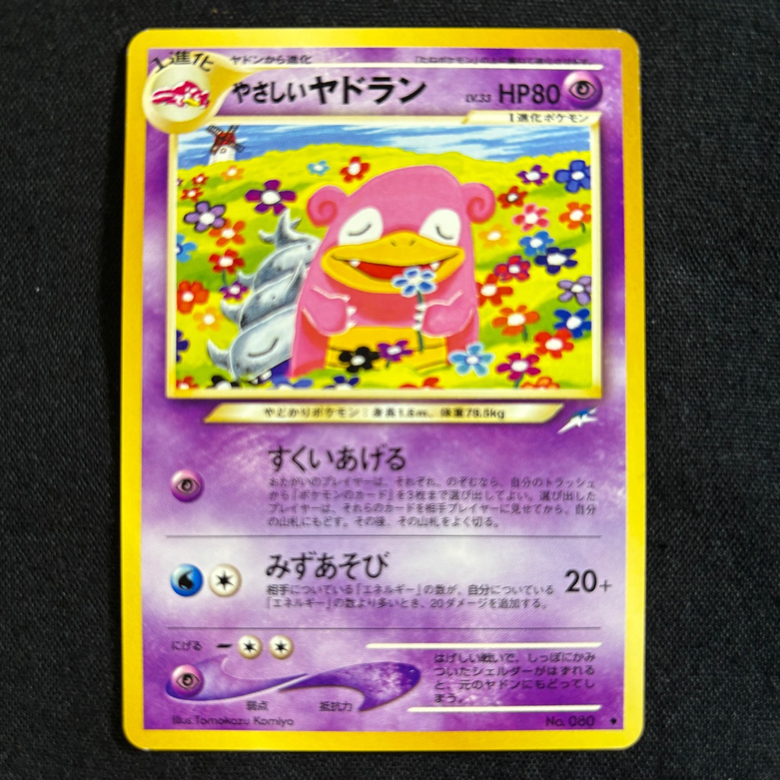 Pokemon Card Japanese Light Slowbro Lv.33 No.080 WOTC Old Back Common NM