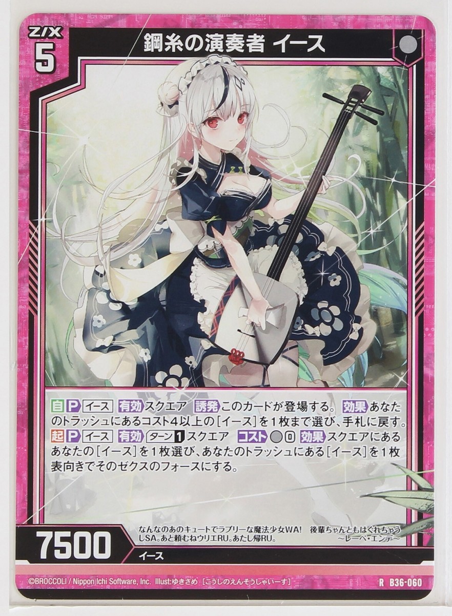 Z/X Zillions of Enemy X Card TCG B36-060 R Steel Thread Performer