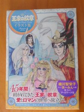 Royal Emblem Illustration Collection Chieko Hosokawa, 100+ Artworks Unopened