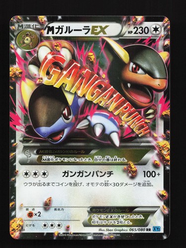 M Kangaskhan EX 065/080 Wild Blaze LP 1st ED Japanese Pokemon Card TCG
