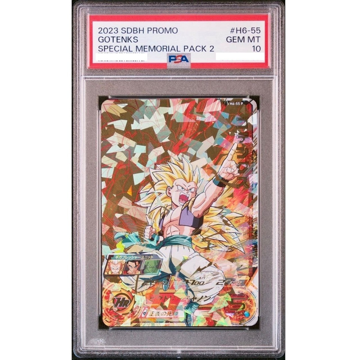 ゴテンクス　PSA10 メモリアルパック2 H6-55P ヒーローズ　プロモ PSA10 GOTENKS SPECIAL MEMORIAL PACK 2 #H6-55 2023 SDBH PROMO