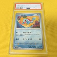 Squirtle - (Master Ball Pattern) 007/165 Sv2a: Pokemon Card 151