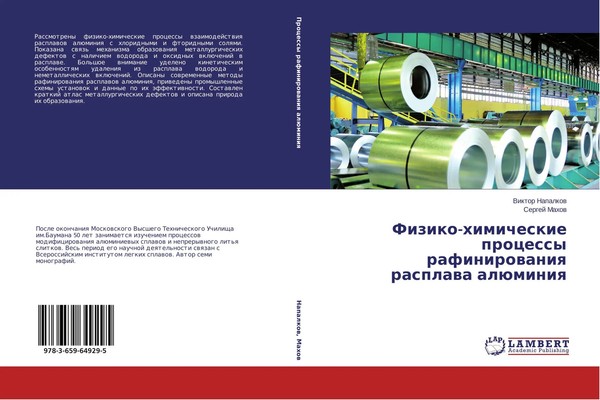 Viktor Napalkow (U. A.) | Fiziko-Himicheskie Processy Rafinirowaniq Rasplawa...-image
