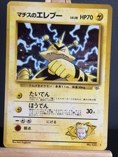 Lt. Surge's Electabuzz No. 125 Gym Heroes Japanese Holo Rare Pokemon Card LP