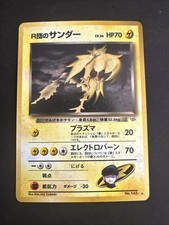 Pokémon TCG Japanese Gym 2 Rocket's Zapdos Holo
