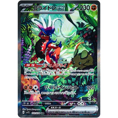 Koraidon SAR UR Set 103-106/078 SV1S Scarlet ex - Pokemon Card