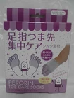 JAPAN SOSU FOOT-TOES/TIPS PERORIN SILK SOCKS SKIN MOISTURIZING SKIN BEAUTY CARE