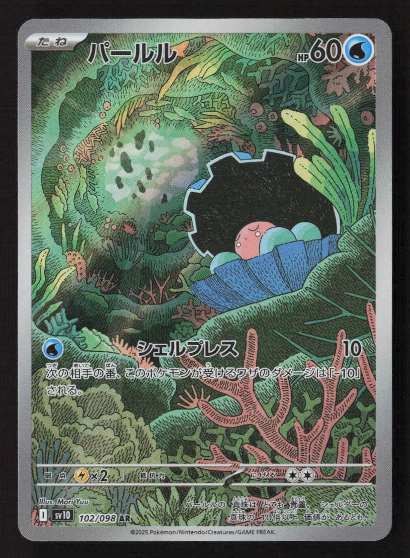 Clamperl Art Rare SV10: The Glory of Team Rocket 102/098 NM