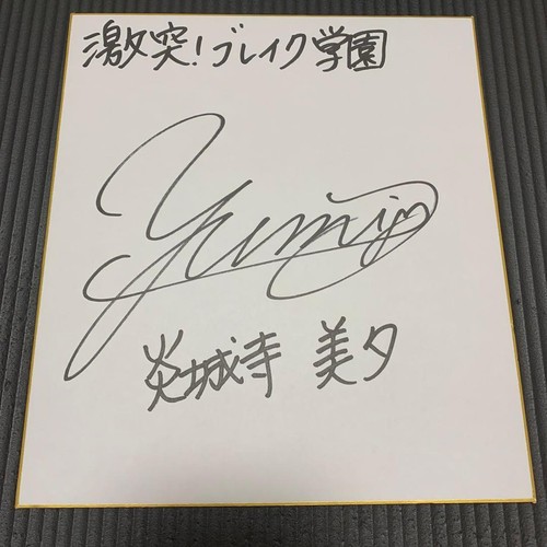 [Voice Actor Autograph] Yumi Hara's autographed colored paper
