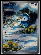 Piplup 108/103 AR | Pokemon MA2 Thai Language [US SELLER]
