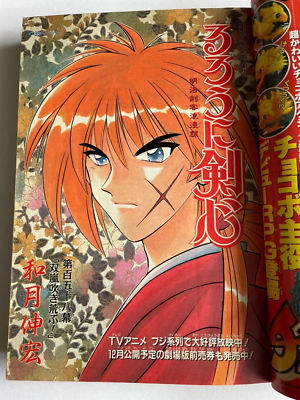 Weekly Shonen Jump 1997 No.37-38 Rurouni Kenshin front color page