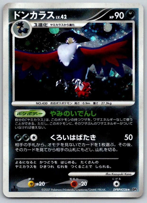 Honchkrow DP2 Secret of the Lakes DPBP#226 Pokemon Card NM