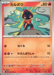 Charcadet 020/106 Common Super Electric Breaker Pokemon Japanese