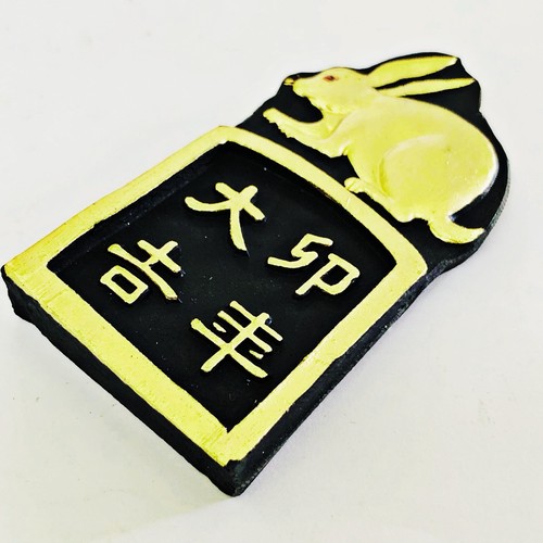 Chinese Ink Stick Hukaiwen Calligraphy Tool Zodiac Rabbit Art Daikichi Good Luck - Picture 11 of 16