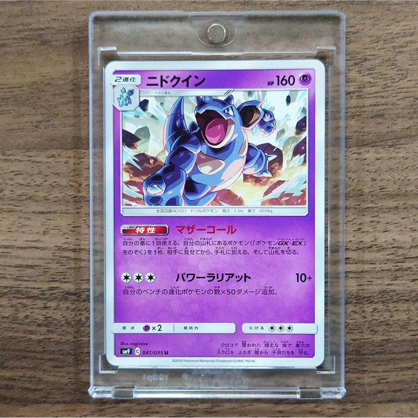 Nidoqueen U 041/095 SM9 Tag Bolt Japanese Pokemon Card