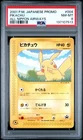 2001 POKEMON JAPANESE PROMO ALL NIPPON AIRWAYS #004 PIKACHU PSA 8
