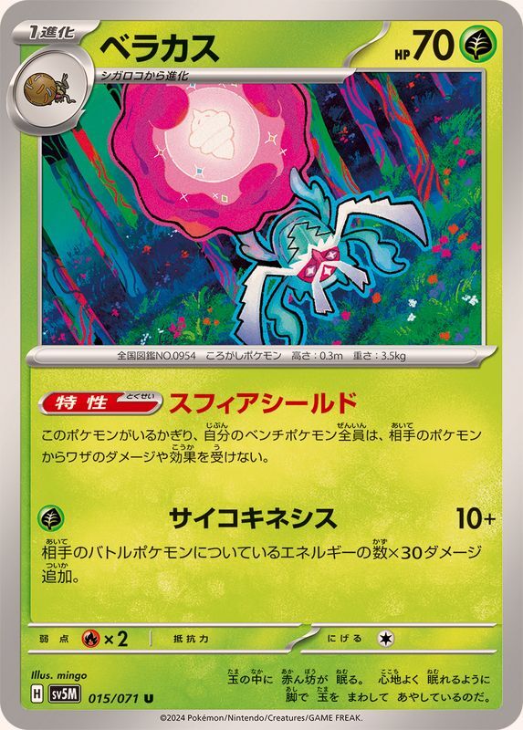 015-071-SV5M-B - Pokemon Card - Japanese - Rabsca - U