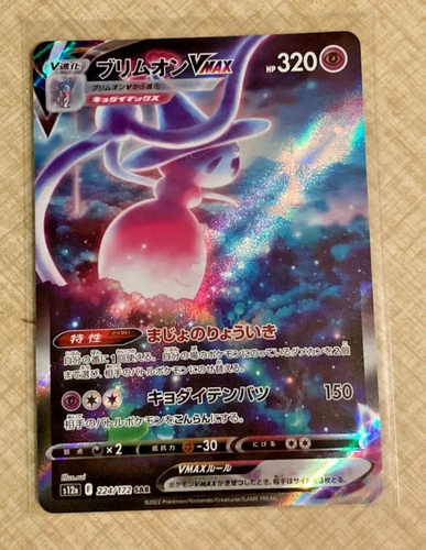 Hatterene VMAX 224/172 S12a: Vstar Universe Holo (Japanese)